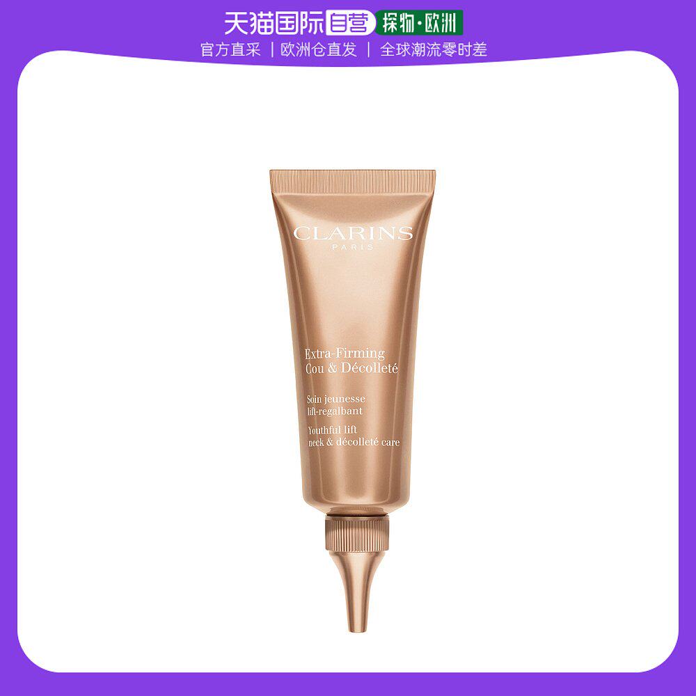 欧洲直邮Clarins娇韵诗紧肤肩颈霜75ml提拉紧致保湿舒缓滋润
