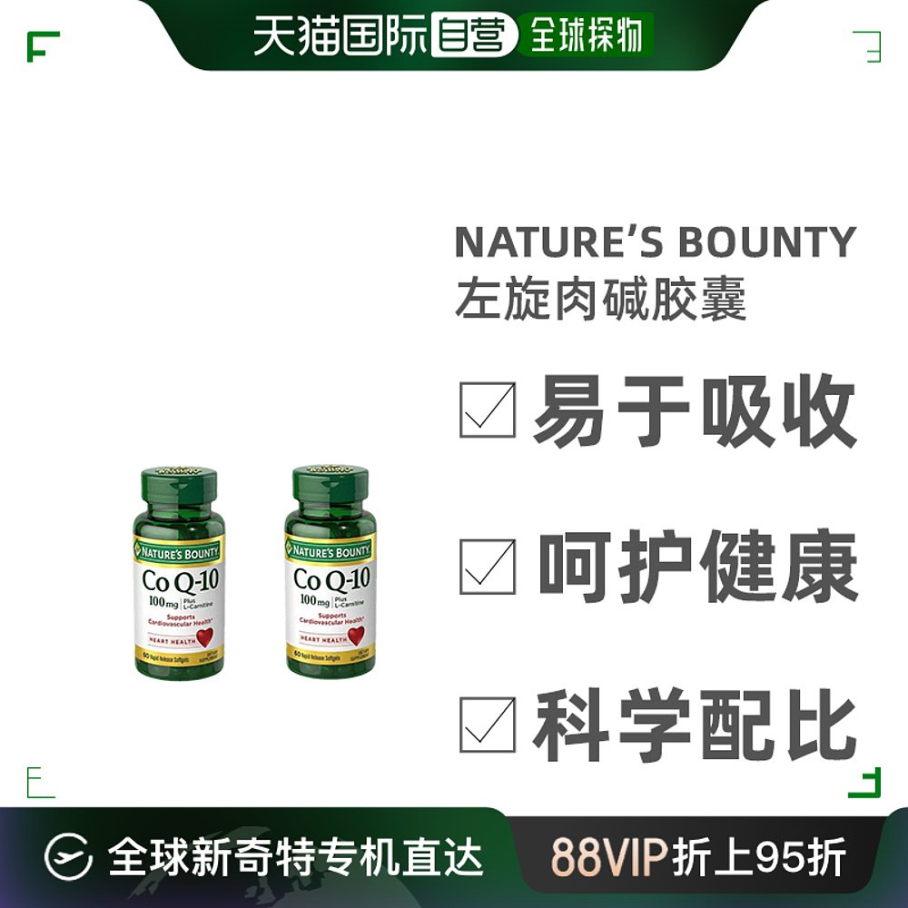 德国药房Nature&rsquo;S Bounty自然之宝左旋肉碱胶囊60粒辅酶