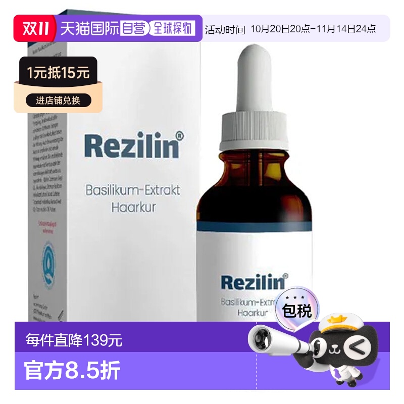 欧洲直邮Rezilin男女掉发脱发增发养发护发精油100ml头发稀疏正品