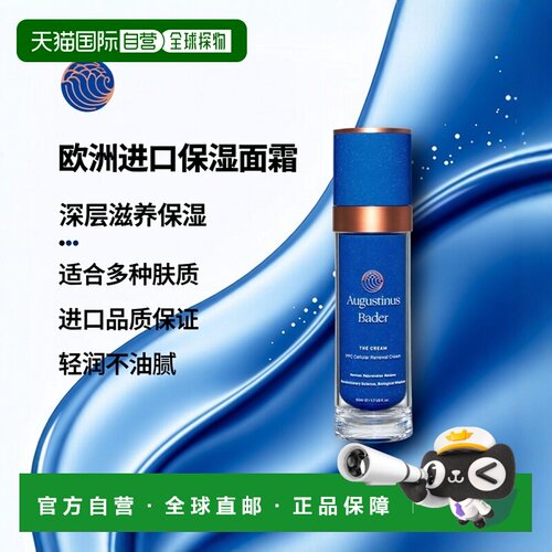 欧洲直邮Augustinus Bader奥古斯汀 巴德AB蓝钻面霜50ml轻润型