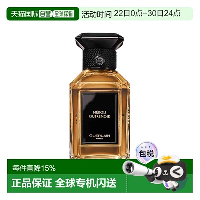 欧洲直邮Guerlain娇兰高定香水 艺术沙龙系列 「NEROLI-迷夜正品