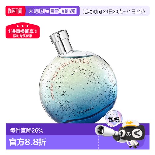 Hermes欧洲直邮爱马仕暗影浓香水
