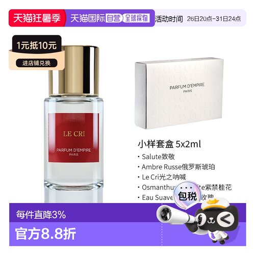 欧洲直邮Parfum d'Empire帝国之香 光之呐喊浓香水50ml 木质正品