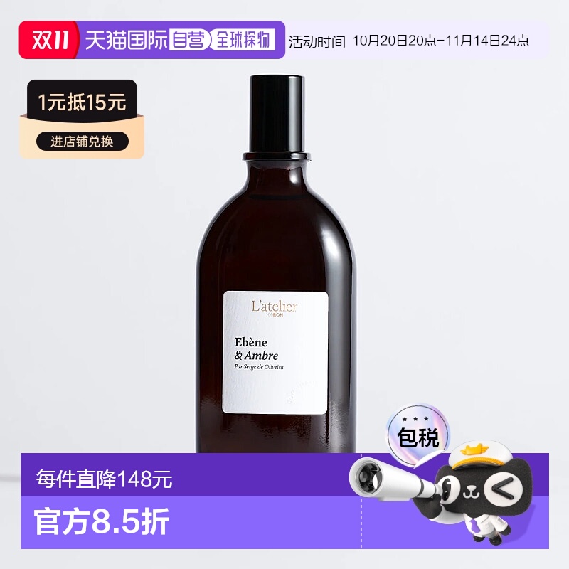欧洲直邮法国小众香水100BON新品 Ebene & Ambre intense 50正品