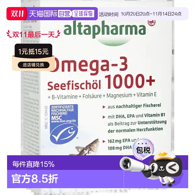 欧洲直邮德国Altapharma深海鱼油Omega-31000+B族维生素欧米伽ω3