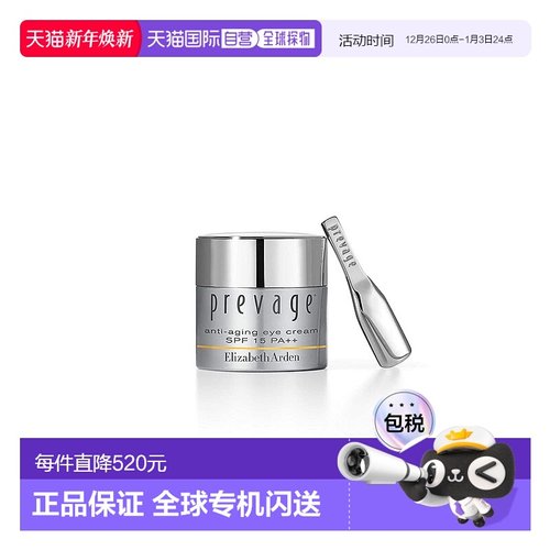 欧洲直邮Elizabeth Arden伊丽莎白雅顿眼霜15mlSPF15防紫外线防晒