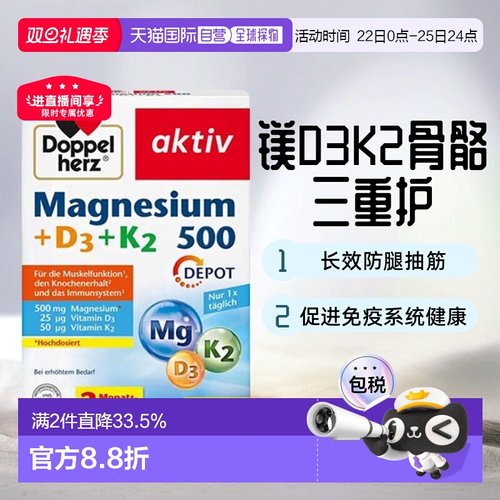 欧洲直邮Doppelherz双心镁500+维D3+K2骨骼片60粒防腿抽筋成人