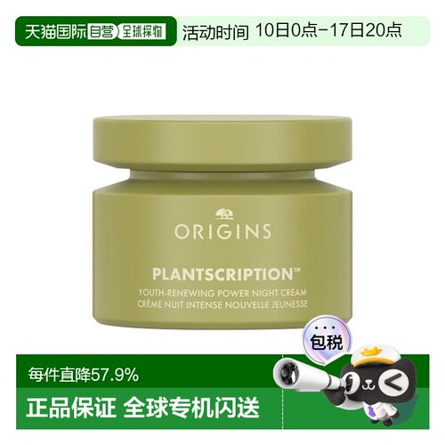 欧洲直邮Origins悦木之源 榆绿木青春紧弹精华晚霜 50mlx2紧正品