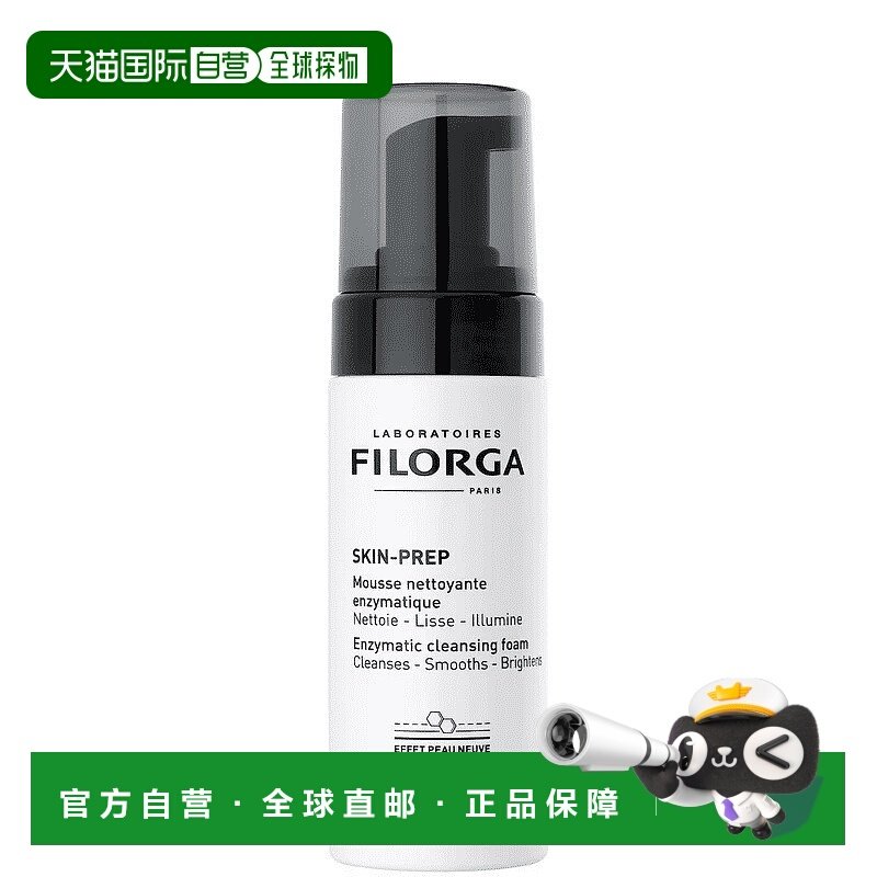 欧洲直邮菲洛嘉酶促洁面泡沫清洁化妆品残留收毛孔均匀肤质150ml