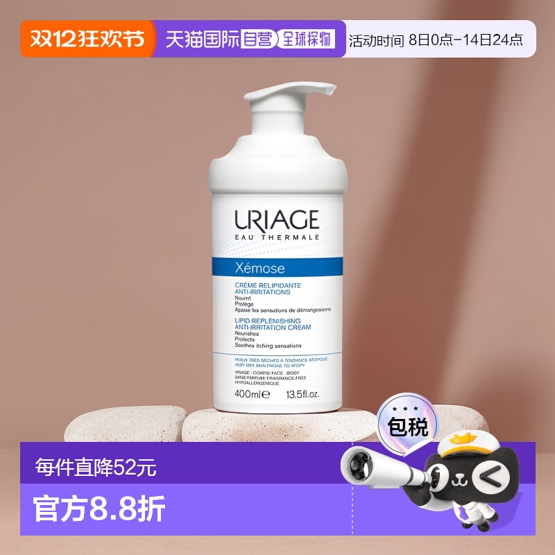 欧洲直邮Uriage依泉特润滋润霜400ml湿霜润肤重建屏障身体乳正品