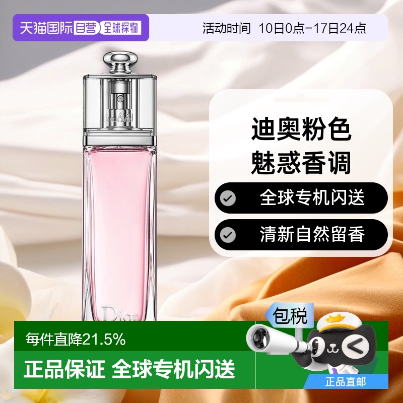 欧洲直邮Dior迪奥粉色魅惑女士淡香水EDT留香清新50/100ml