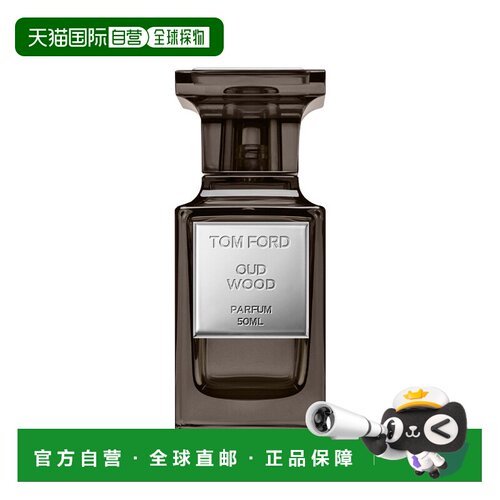 欧洲直邮Tom Ford汤姆福特珍华呜木沉香香精版P 50ml 木质东正品