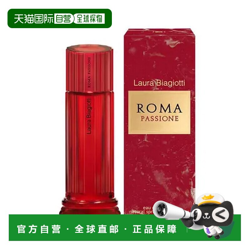 欧洲直邮罗娜 罗马激情 女士淡香水正品琥珀
