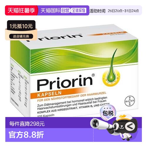 欧洲直邮德国药房Priorin拜耳脱发生发胶囊270粒掉发固发养发护发