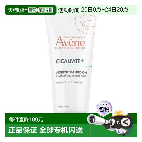 欧洲直邮德国药房Avene雅漾皮肤术后修复乳40ml激光微针纹身正品