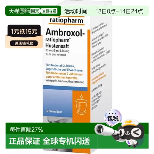 自营｜德国Ratiopharm止咳化痰糖浆盐酸氨溴索口服口服液 100ml