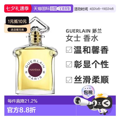 Guerlain 娇兰 娜希玛浓香水NAHEMA EDP 75ml 花香调东方香调正品
