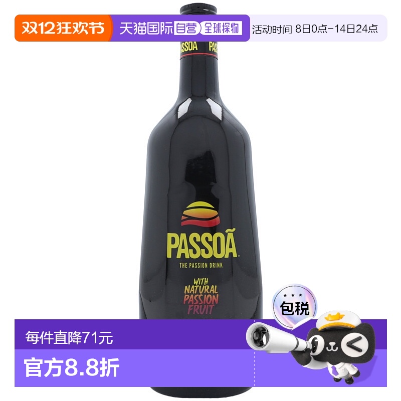 欧洲直邮Passoa瓶装利口酒1000ml低度百香果味道润滑口感甘甜