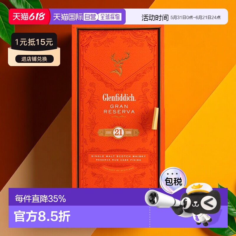 Glenfiddich格兰菲迪21年单一麦芽威士忌700ml原装进口