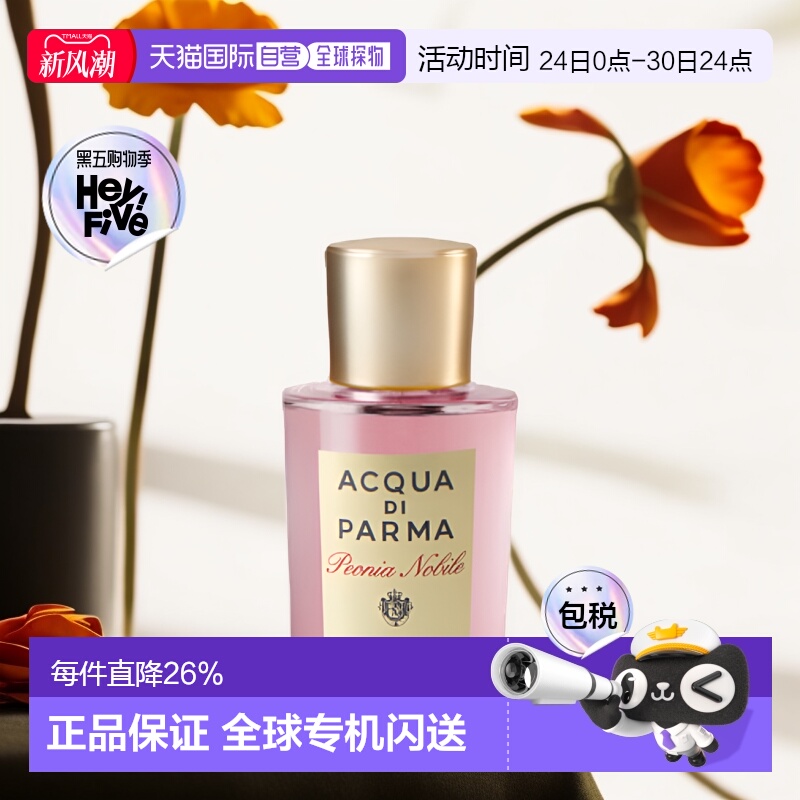 欧洲直邮Acqua Di Parma帕尔玛Peonia Nobile高贵牡丹浓香水EDP