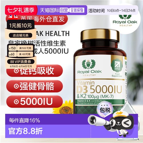 欧洲直邮ROH皇家橡树维生素d3k2成人备5000IU孕妇活性维他命vd3