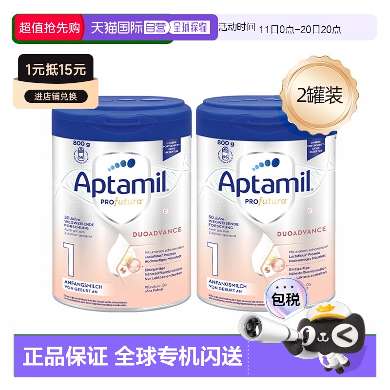 2罐装欧洲直邮Aptamil爱他美白金1段婴幼儿奶粉800g/罐 0-6个月