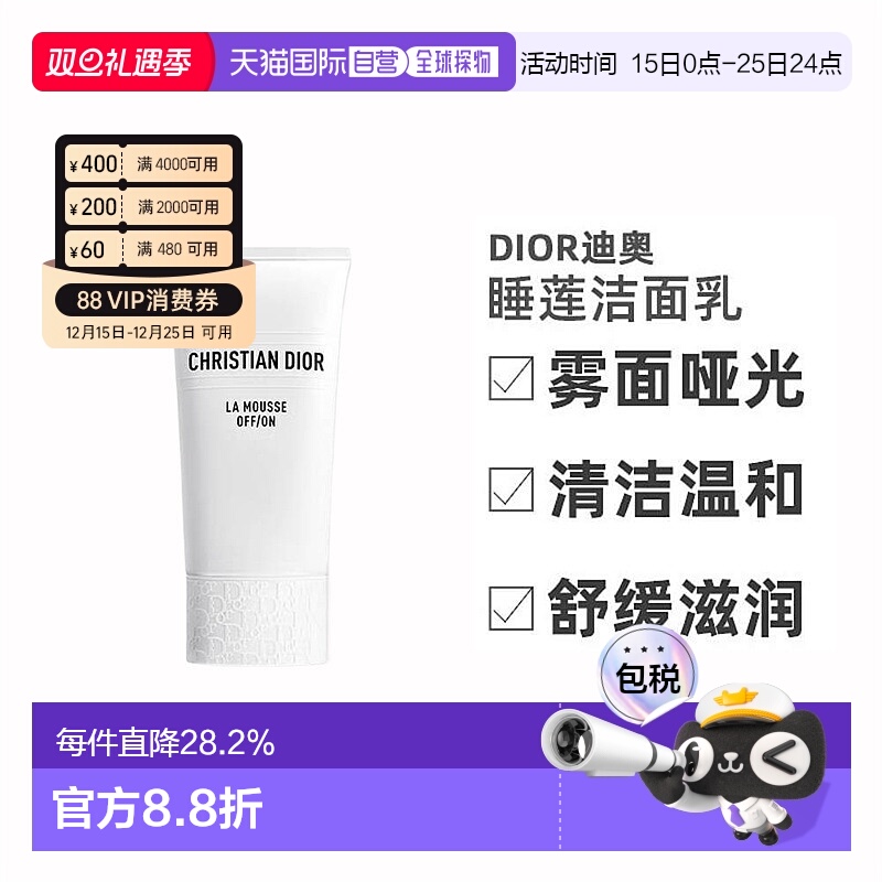 欧洲直邮Dior迪奥睡莲洁面乳清洁温和洗面奶150ml舒缓滋润正品