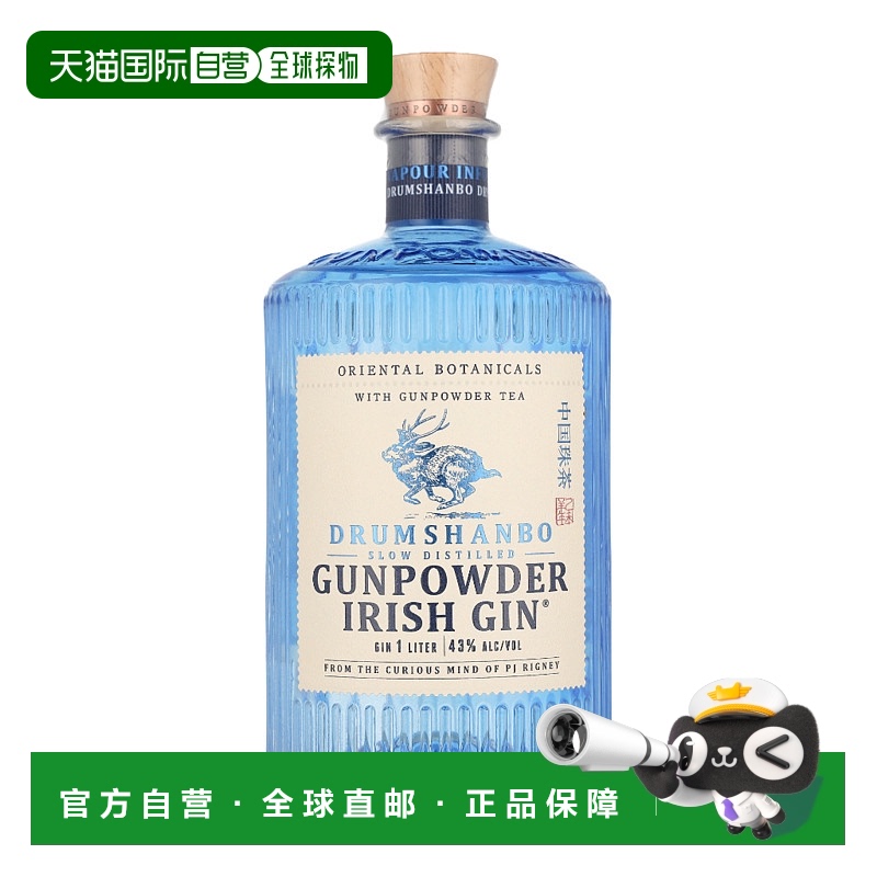欧洲直邮Drumshanbo Gunpowder Irish Gin 鼓山火药爱尔兰金酒 1