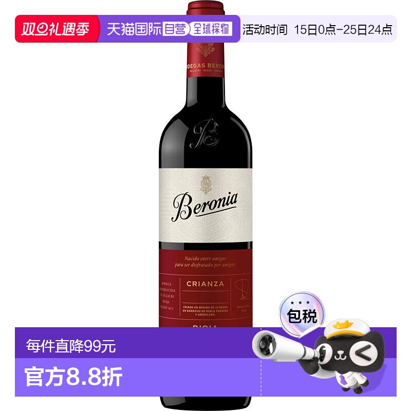 欧洲直邮2020贝多嘉斯 贝罗尼亚 克里安萨红葡萄酒13.5%-750ml