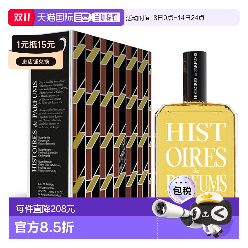 欧洲直邮HISTOIRES DE PARFUMS 1740 