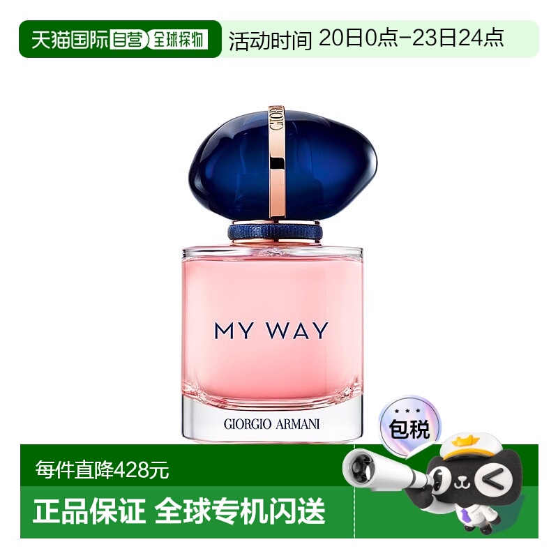 欧洲直邮Giorgio Armani阿玛尼 My Way「我的方式」女士香水正品