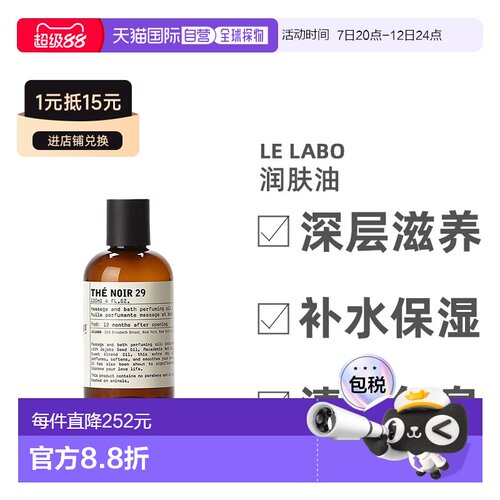 欧洲直邮Le Labo香水实验室经典系列身体润肤油芬香馥郁红茶正品