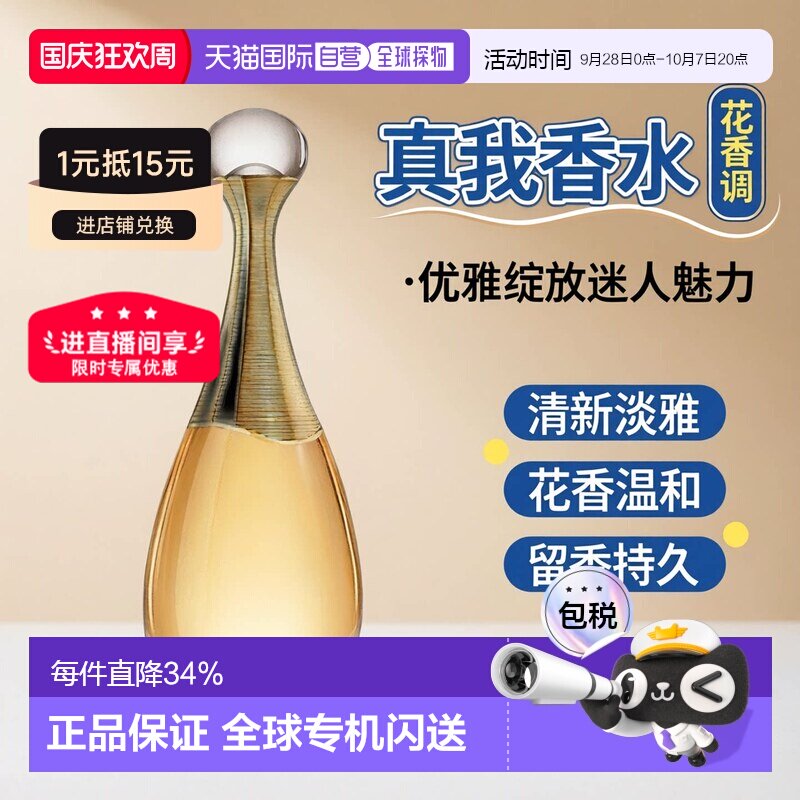 欧洲直邮Dior迪奥真我女士花香调浓香水EDP 30/50/100/150ml正品
