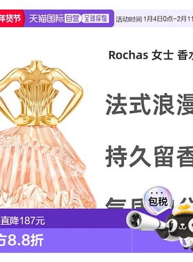 欧洲直邮rochas 女士 香水正品柑橘檀香玫瑰橙花