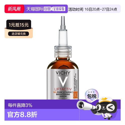 欧洲直邮VICHY薇姿VC精华20ml 高浓维C安瓶正品