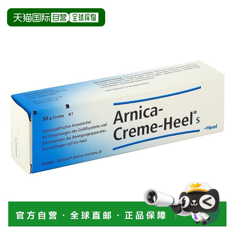 欧洲直邮德国药房Heel希宜乐舒缓肌肉关节霜50g缓解酸痛促进循环