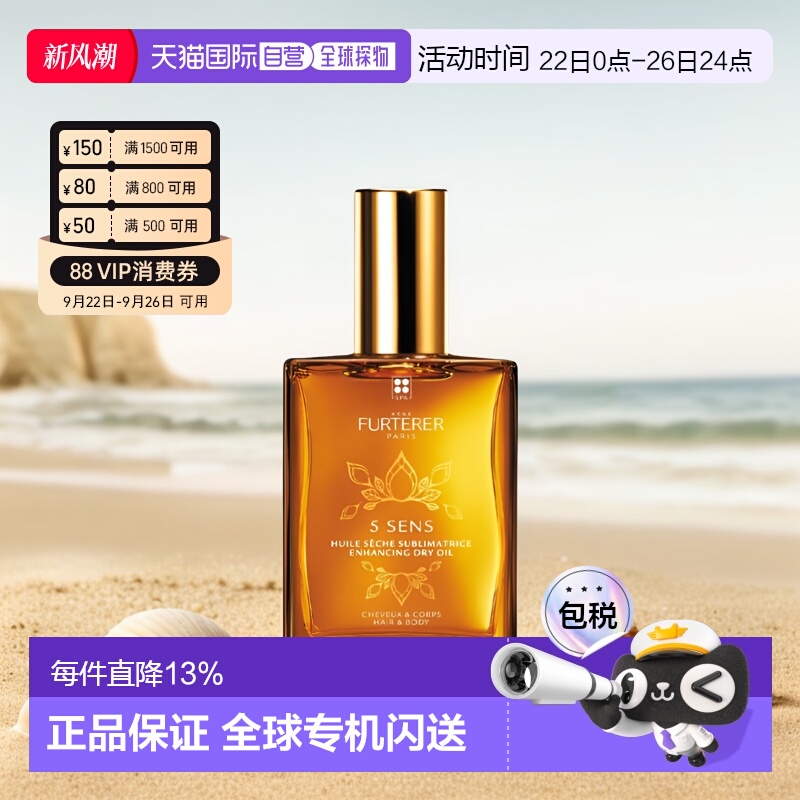 欧洲直邮Rene Furterer/馥绿德雅五重多效精油50ml -100ml头部身5