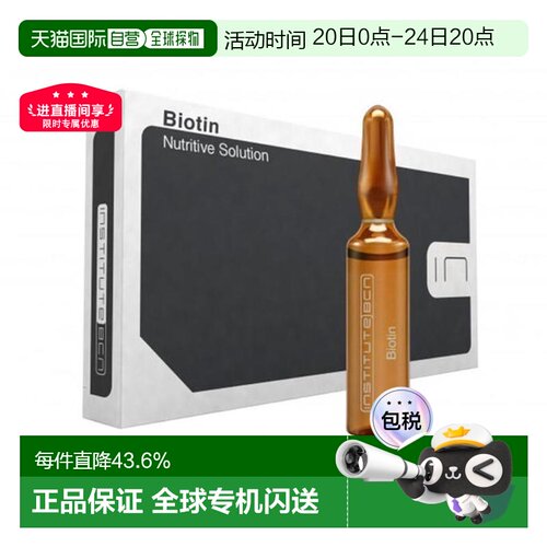 西班牙直邮BCN INSTITUTE BCN 生物素安瓶原液10*2ml正品