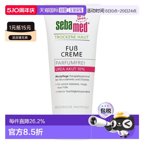 欧洲直邮德国Sebamed施巴特润护足霜10%尿素100ml护脚干裂无正品