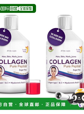 欧洲直邮Swedish Nutra液体胶原蛋白无糖浆果味减少皱纹提升弹性
