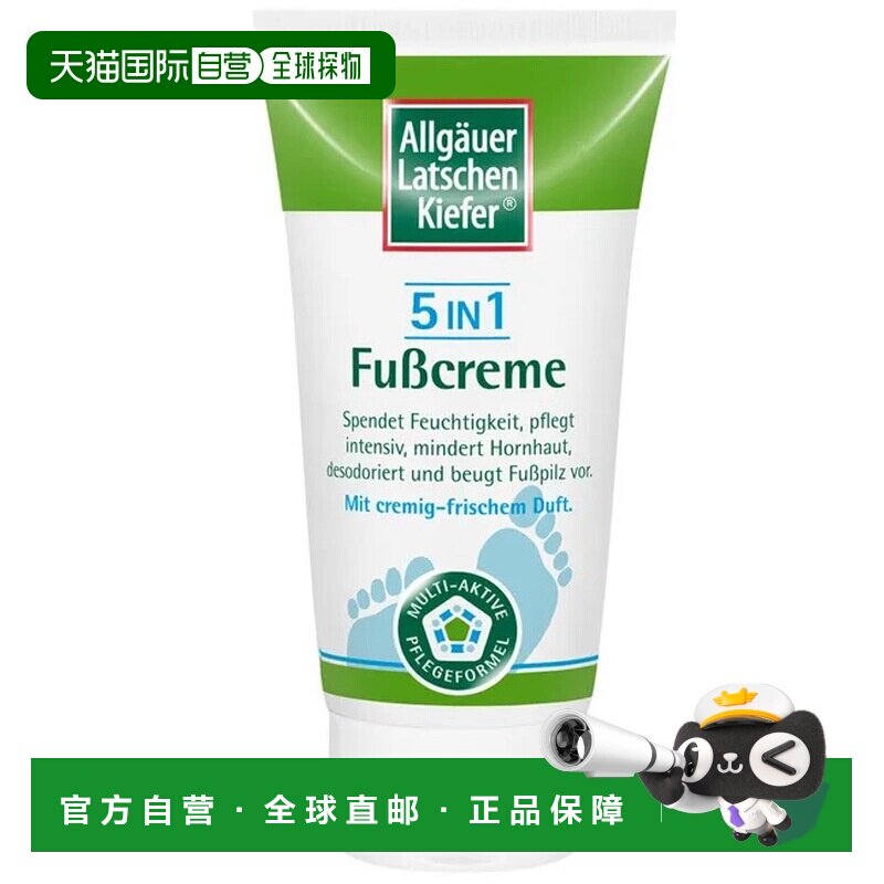 欧洲直邮德国药房Allgäuer欧倍松五合一足霜75ml强化足部护理图片