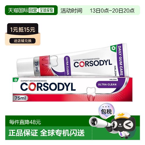 欧洲直邮Corsodyl净牙膏缓解牙龈出血清新正品