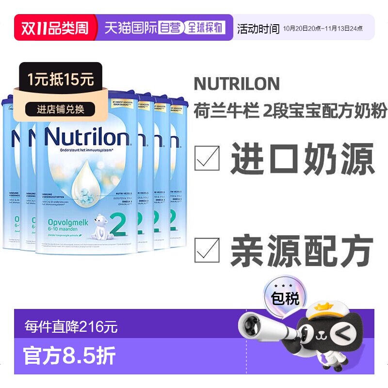 欧洲直邮Nutrilon 2荷兰牛栏2段宝宝营养奶粉800g 6-10个月 6罐