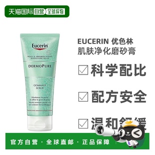 疏通毛孔正品 支 优色林肌肤净化磨砂膏100ml 欧洲直邮Eucerin