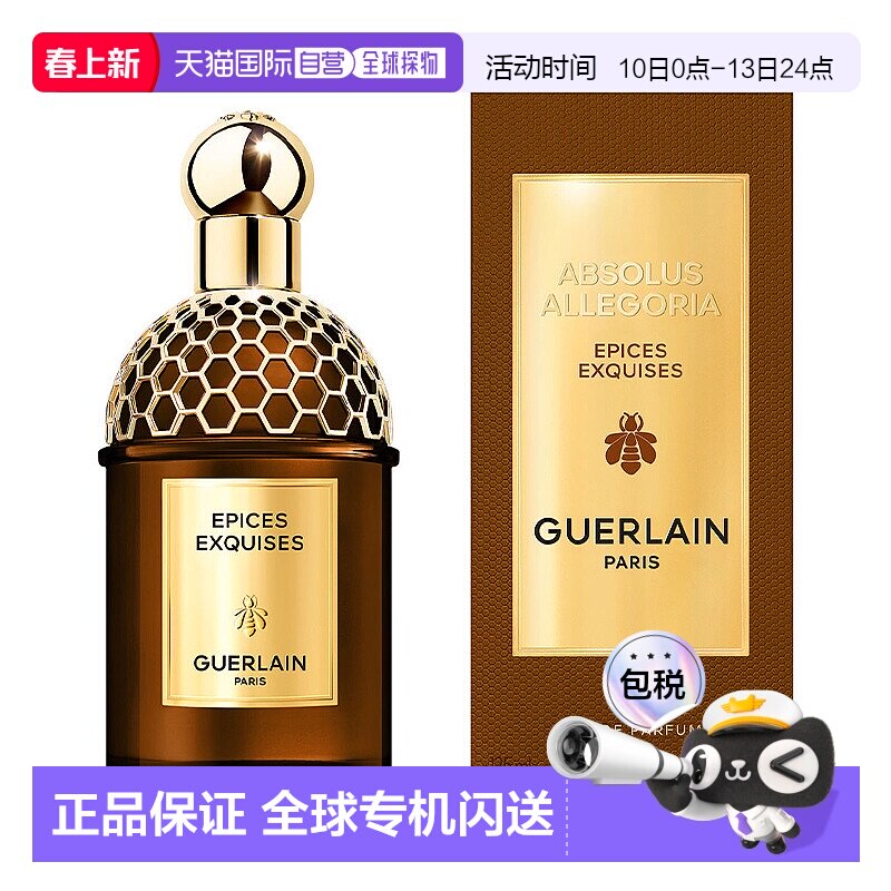 欧洲直邮娇兰 东方夜谭系列精致香料 浓香水 125ML正品