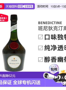 欧洲直邮Benedictine班尼狄克汀廊酒40度700ml法国洋酒进口原装
