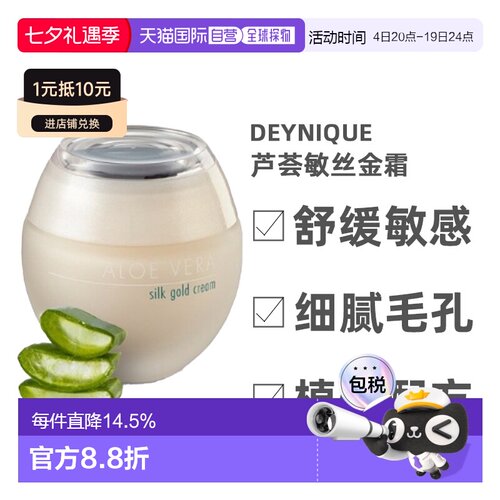 Deynique芦荟面霜细腻滋养保湿光滑轻盈补水嫩肤50ml正品