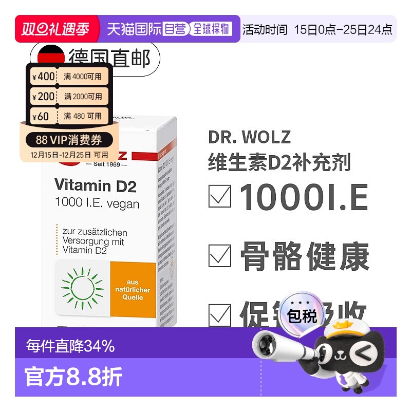 欧洲直邮Dr.Wolz维生素 D2 的膳食补充剂增强免疫骨骼正常60粒