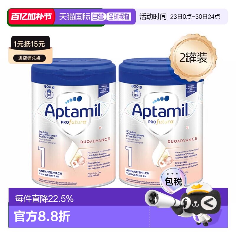【正常发货】2罐欧洲直邮Aptamil爱他美白金1段婴幼儿奶粉800g/罐