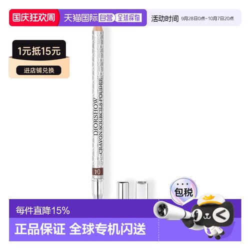 欧洲直邮Dior迪奥塑形防水防晕染眉笔1.1g #04-AUBURN栗棕色正品